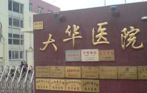 上海市大华医院整形科双眼皮怎么样？拥有先进仪器设备，详细医生介绍
