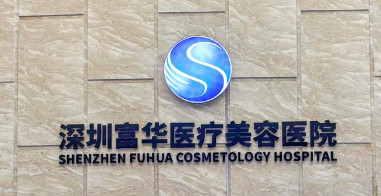 深圳龙华区做瑞博价格好的医院有哪些，蜕变项目、新的开始