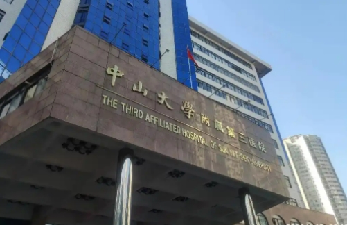 广州中山三院整形科激光祛斑多少钱？详细医生介绍，医生经验丰富