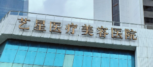 深圳龙华区做祛熊猫眼价格好的医院有哪些，了解项目注意事项