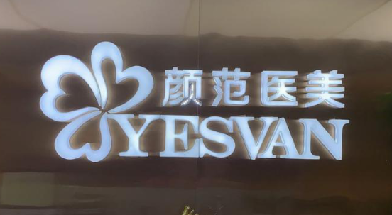 武汉江汉区做瑞博价格好的医院有哪些，蜕变项目、新的开始