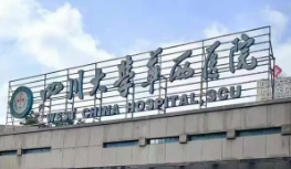 成都性价比高的医院有哪些，了解就诊时间安排
