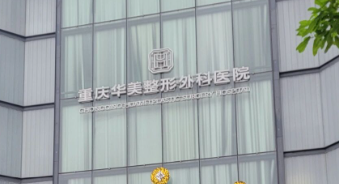 重庆江北区做伊妍仕价格好的医院怎么样，含价格在线查询