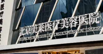 北京朝阳区去眼袋性价比高的医院盘点，性价比之选、值得信赖