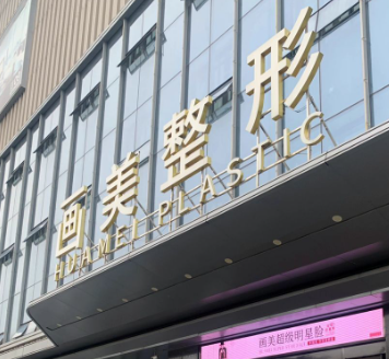 西安价格好的医院怎么样，含价格在线查询
