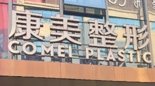 南京秦淮区做伊妍仕价格好的医院怎么样，含价格在线查询
