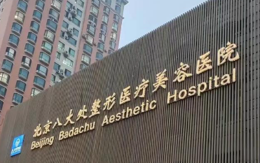 北京西城区做睑内翻矫正性价比高的医院排名，真实排名、参考价值高