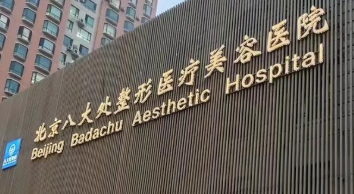 北京朝阳区开内眼角性价比高的医院排行榜，医生详细信息以及案例资料公开！
