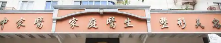 广州海珠区开外眼角价格好的医院有哪些，口碑与实力技术均很出色！