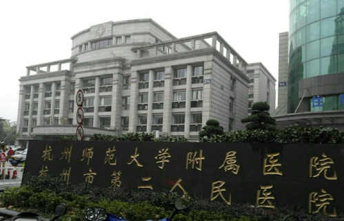 杭州第二人民医院去眼袋多少钱？技术高，价格合理