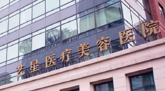 西安碑林区做伊婉性价比高的医院怎么样，专业分析、帮你避坑