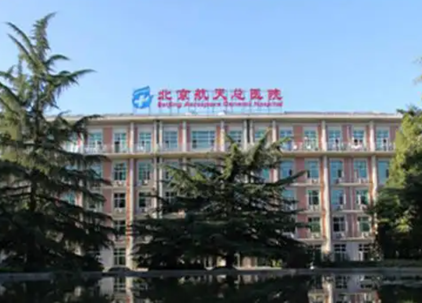 北京航天总医院美容科怎么样?人气项目介绍+医生信息公布