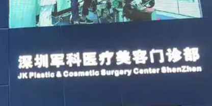 深圳罗湖区开外眼角价格好的医院排名，根据需求、精准推荐医院