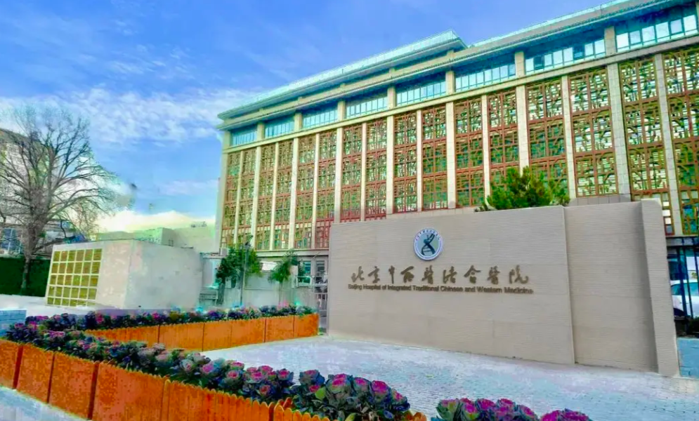 北京市中西医结合医院整形美容科好不好?热门项目介绍+医院口碑评价公开