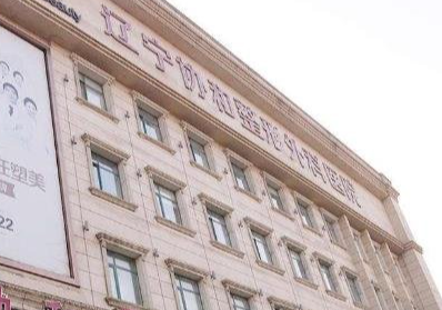 沈阳浑南区去眼袋价格好的医院排名，医院项目免费咨询