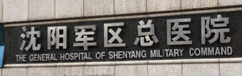 沈阳铁西区开内眼角性价比高的医院排名，优质服务、合理收费