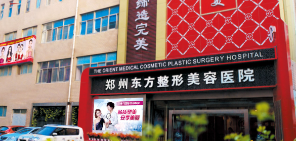 郑州二七区去眼袋性价比高的医院怎么样，周边优质医院、方便就诊