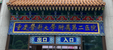 重庆渝北区开内眼角价格好的医院盘点，医院项目免费咨询