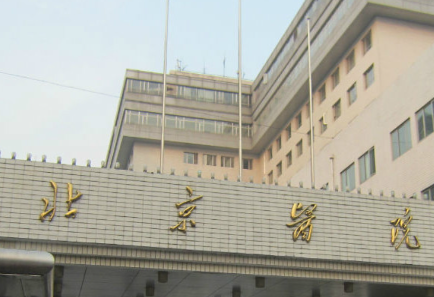 北京医院整形外科好不好?医院口碑怎么样?点开参考