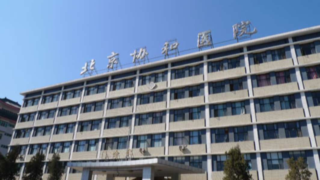 北京协和医院整形美容外科评价如何?医生业务能力好吗?