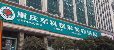 重庆九龙坡区开眼角失败修复价格好的医院有哪些，签订效果协议、放心变美