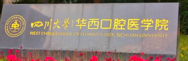 成都做假牙整形医院有哪些，了解项目注意事项