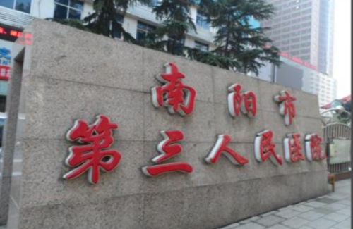 南阳市第三人民医院整形中心双眼皮价格？医院实力强，项目科普