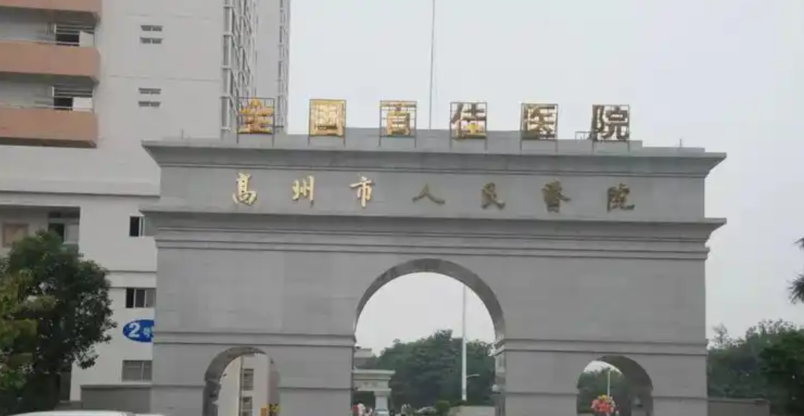 高州市人民医院整形外科医生有哪些?个人资料，擅长隆鼻项目揭秘!