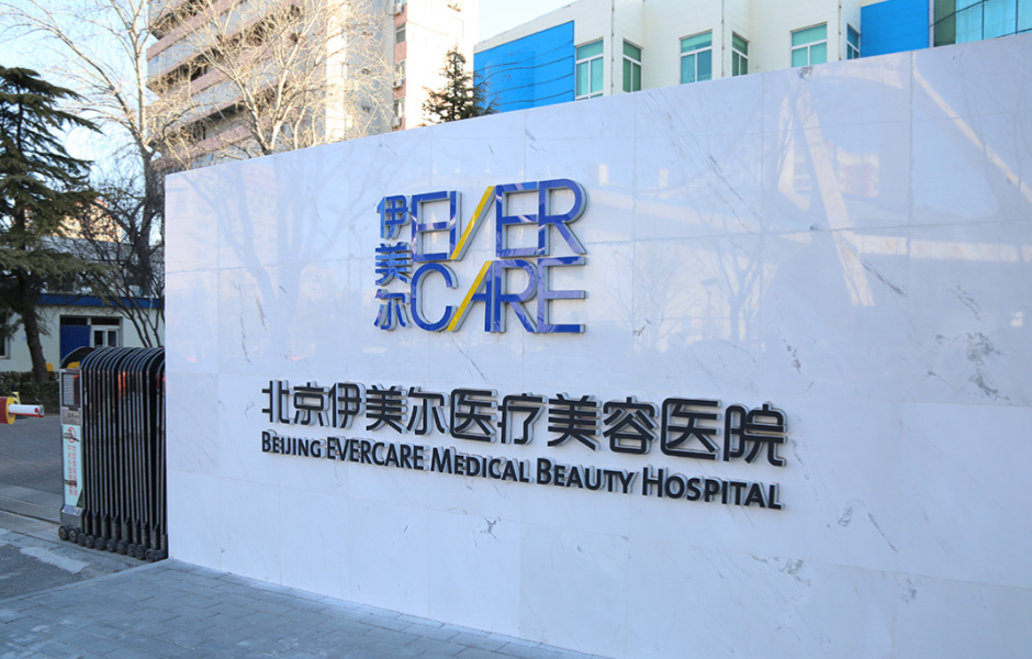 北京伊美尔医疗美容医院怎么样?附上隆鼻整形技术效果