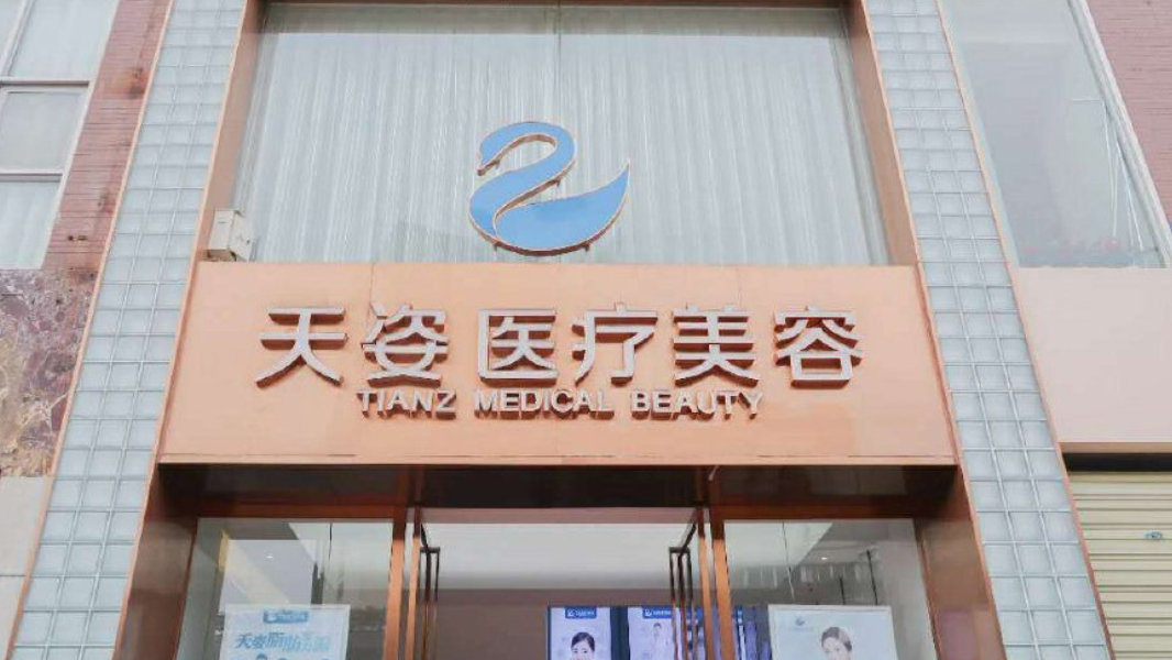 成都恒博天姿怎么样?机构简介分享，价格清单出炉