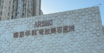 南京玄武区3D全瓷牙贴面性价比高的医院排名，医院项目免费咨询