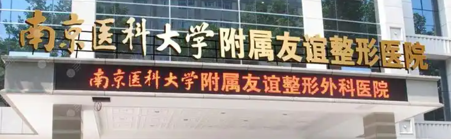 南京玄武区活动假牙价格好的医院有哪些，项目价格对比、选择最优