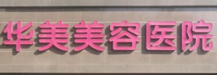 南京玄武区龅牙矫正价格好的医院盘点，专业技术、效果看得见