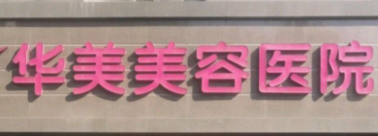 南京秦淮区金属托槽矫正性价比高的医院怎么样，口碑擅长详细解析