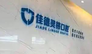 苏州虎丘区二氧化锆全瓷牙价格好的医院排行榜，医院项目免费咨询