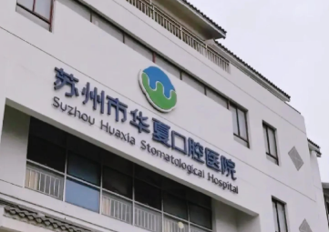 苏州虎丘区Mega隐形瓷贴面价格好的医院盘点，医院项目免费咨询