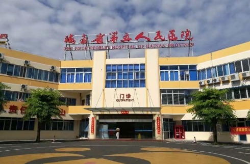 海南省第五人民医院整形美容科祛斑怎么样？价格一览表，综合实力强