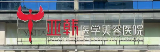 长沙天心区颈纹水平高的医院有哪些，技术优势、医院详情一览