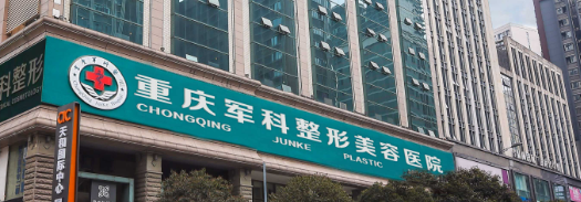 重庆万州区轮廓线实力好的医院怎么样，技术、价格全解析