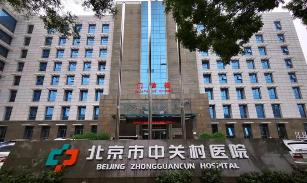北京市中关村医院怎么样?吸脂术后效果公开+医院医生推荐