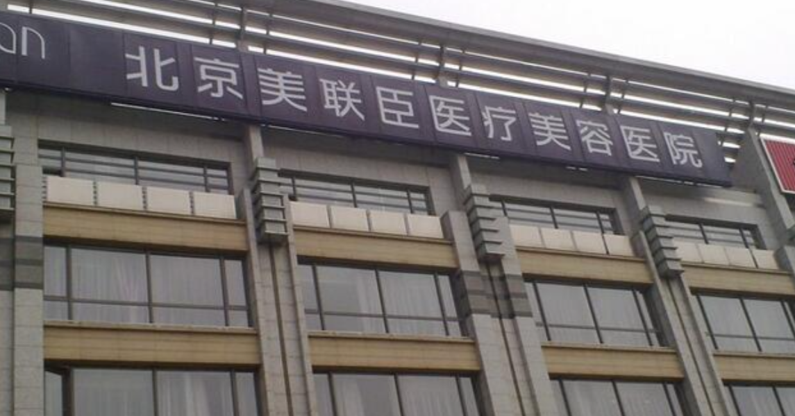 北京美联臣怎么样?眼部整形真人案例分享