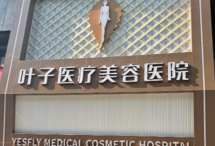 重庆万州区下巴价格好的医院有哪些，医院环境考察、舒适体验