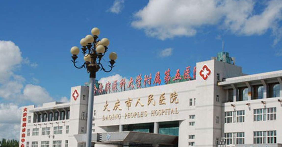 大庆市杜蒙县人民医院整形科好吗?机构简介特色公开，眼部收费表查看