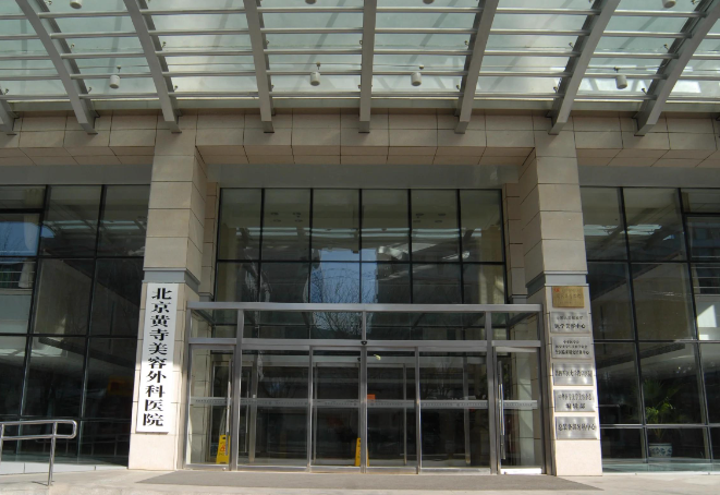 解放军总装备部黄寺美容医院是什么等级？医生信息\专业技术介绍！