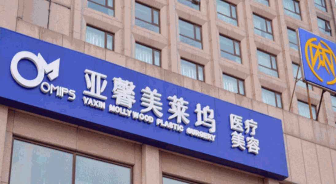 北京亚馨美莱坞怎么样?隆鼻技术不错，值得信赖