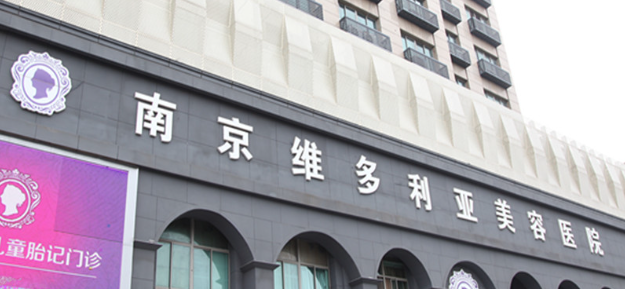 南京玄武区胶原蛋白水平好的医院盘点，当地网友点赞的五家机构奉上
