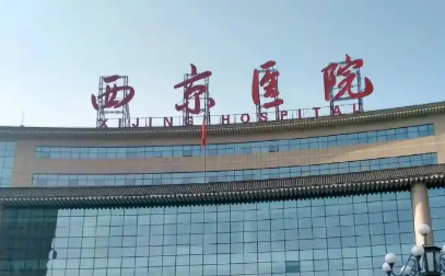 西安实力高超的医院排行榜，结合预算、选择最优方案