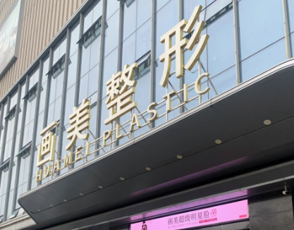 西安权威整形医院有哪些，了解就诊时间安排