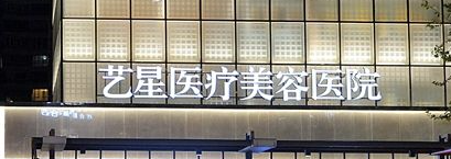 杭州上城区泪沟水平好的医院有哪些，专家团队会诊、方案更优