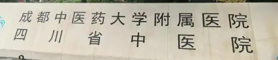 成都锦江区太阳穴水平好的医院排行榜，改善面部优选这些